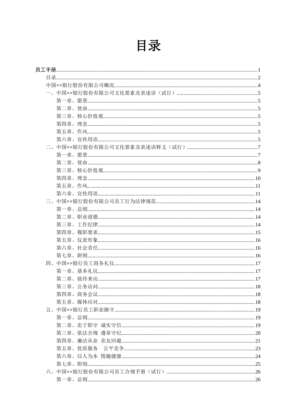 xx银行员工手册_第3页