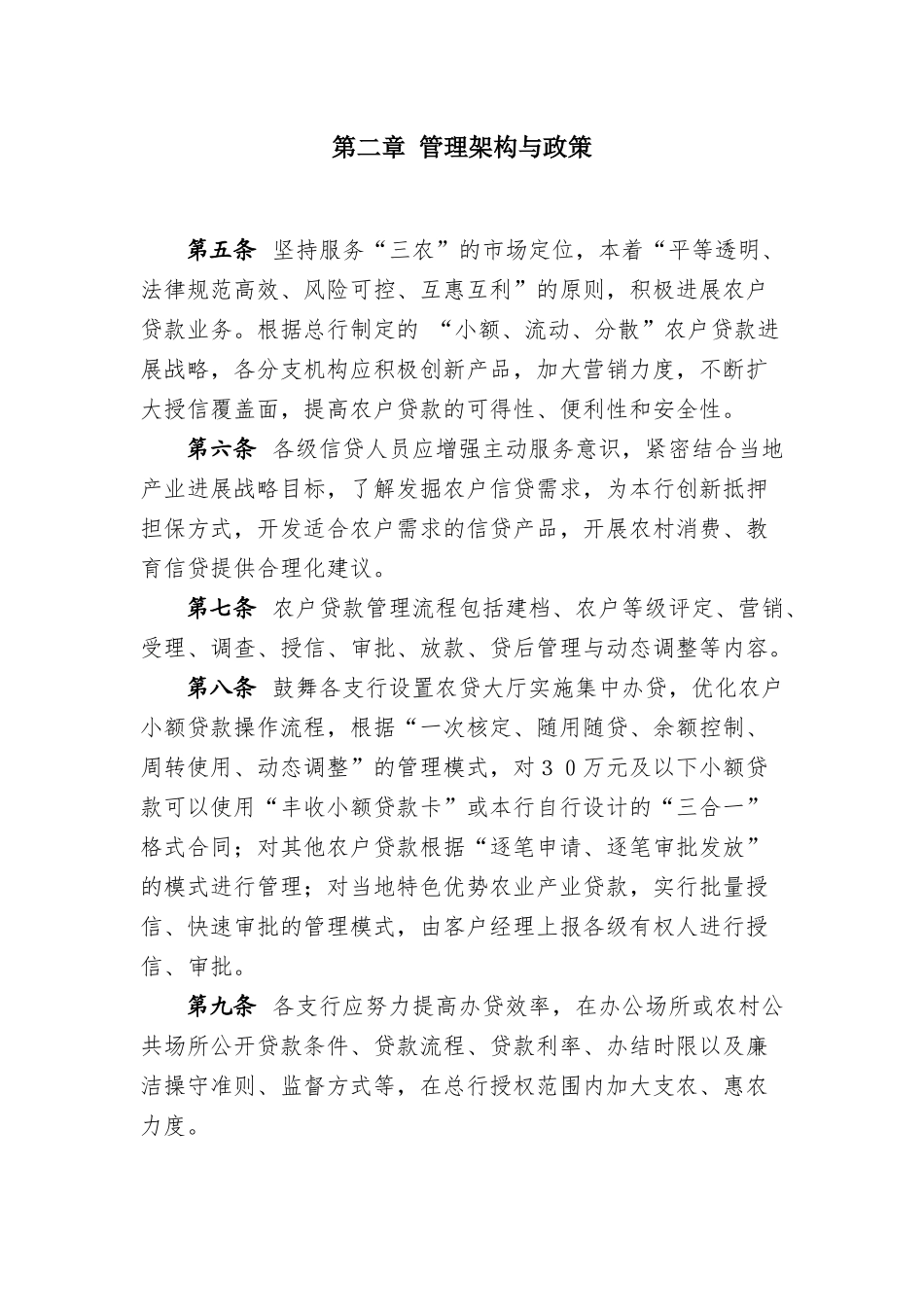 xx银行农户贷款管理及操作实施细则_第3页