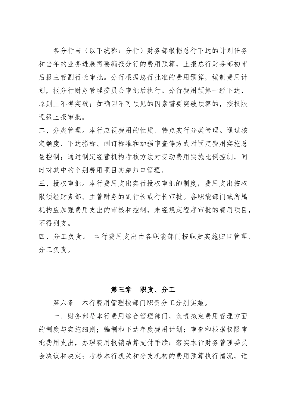 XX银行成本费用管理办法_第3页