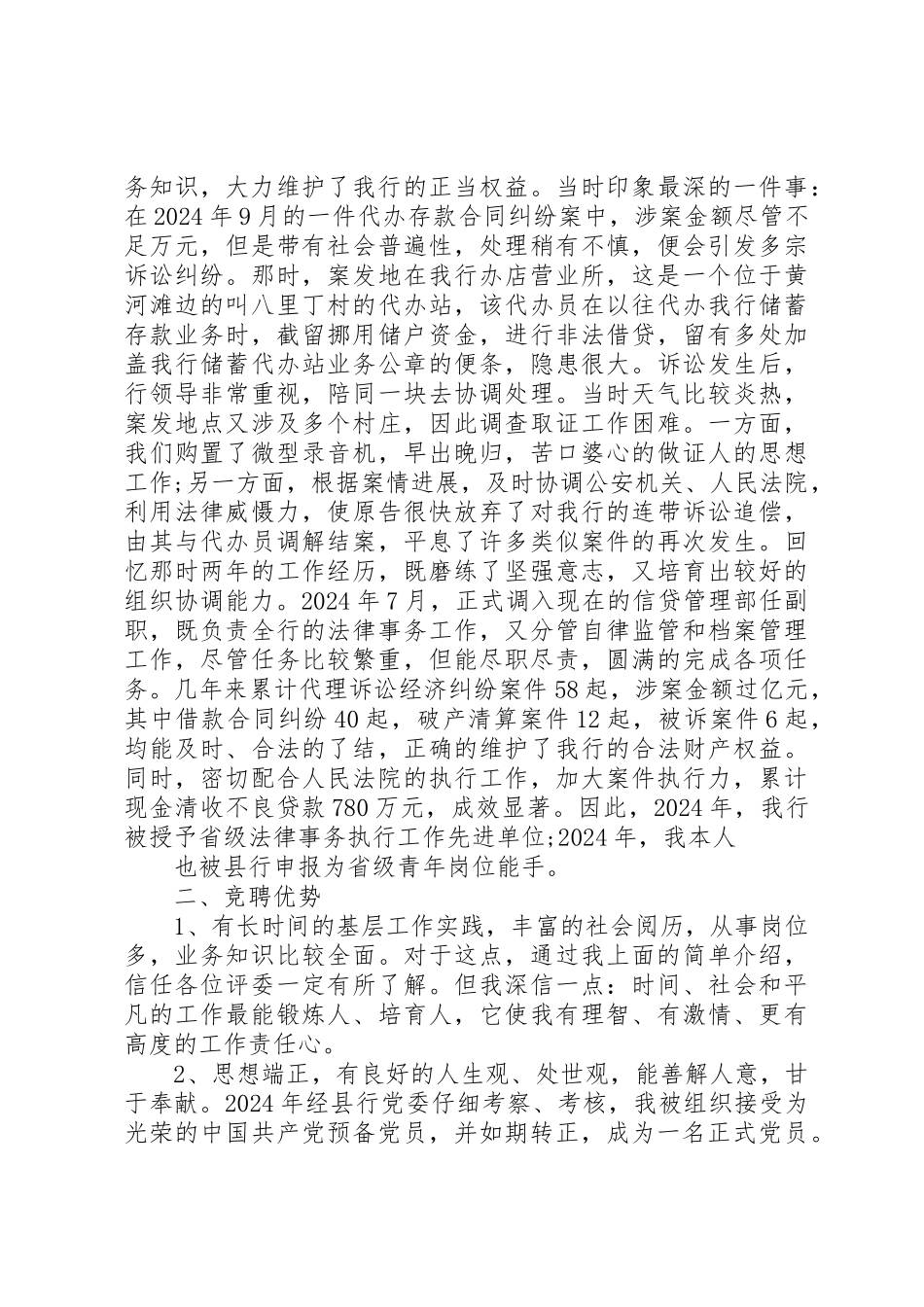 XX银行竞聘演讲稿开头_第2页