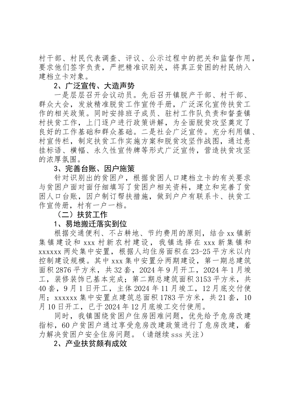 XX镇XX年度脱贫攻坚工作总结汇报_第2页