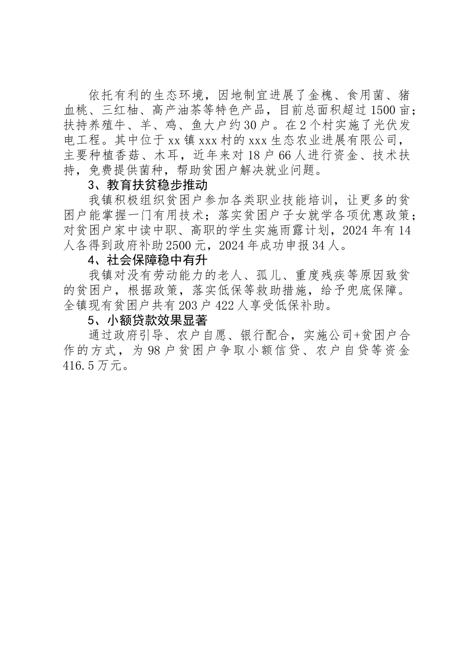 XX镇XX年度脱贫攻坚工作总结汇报_第3页