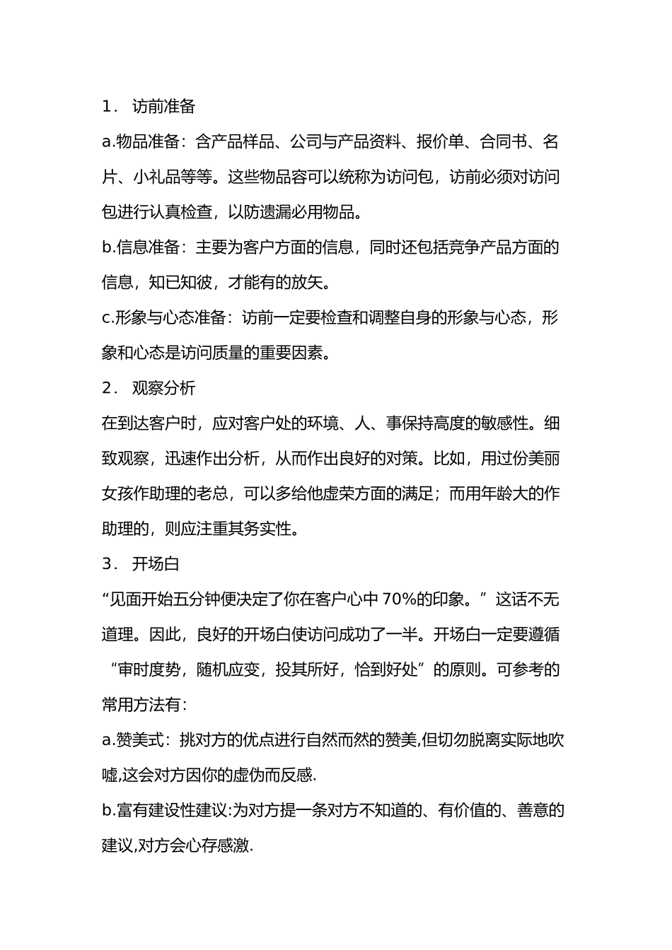 xx销售公司营销管理培训教程_第2页