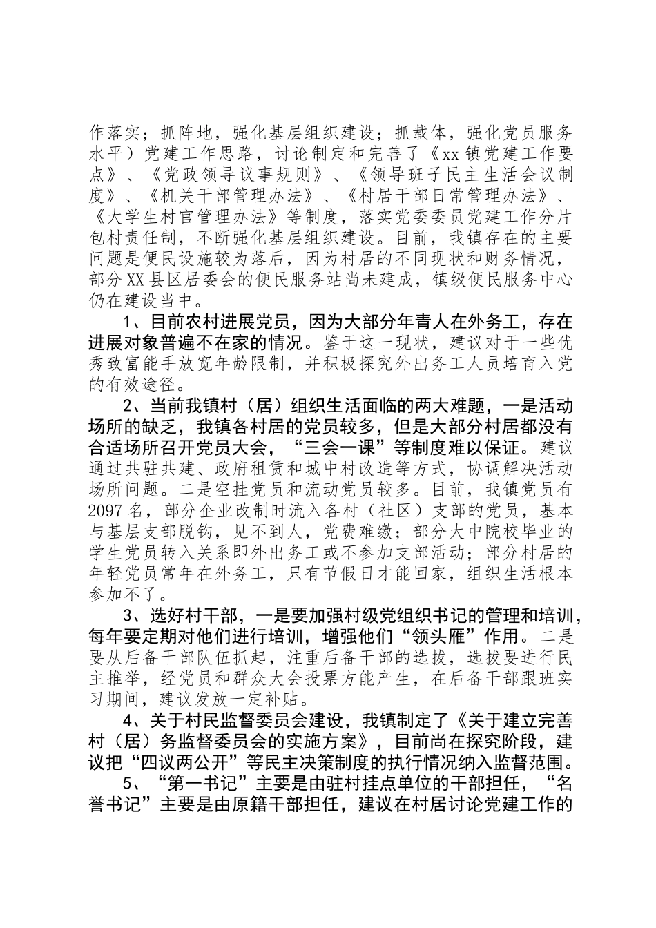 XX镇基层党建工作情况汇报材料_第2页