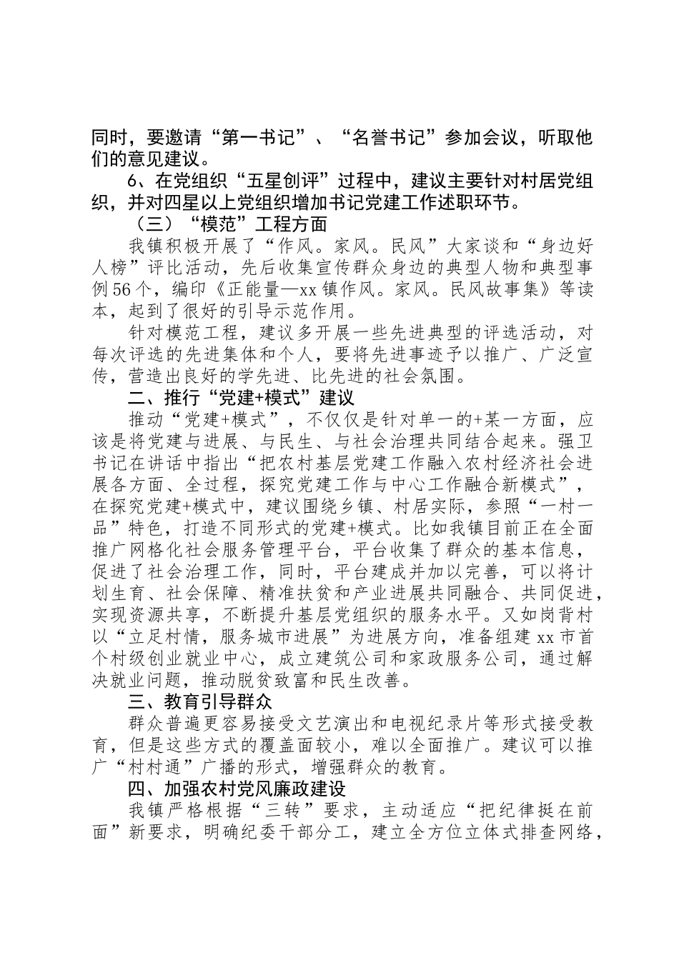 XX镇基层党建工作情况汇报材料_第3页