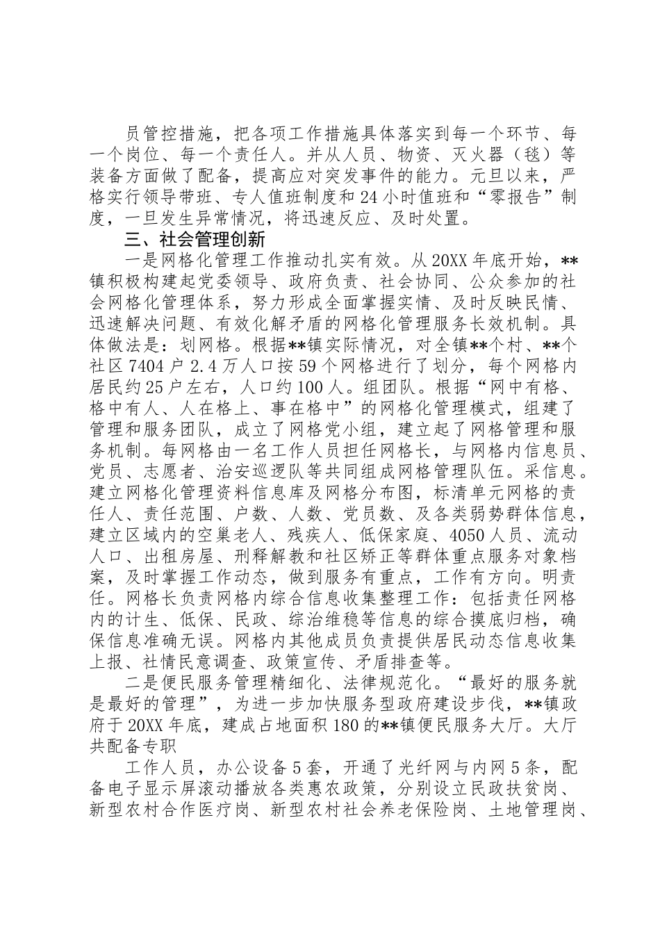 XX镇社会管理创新和综合治理汇报材料_第3页