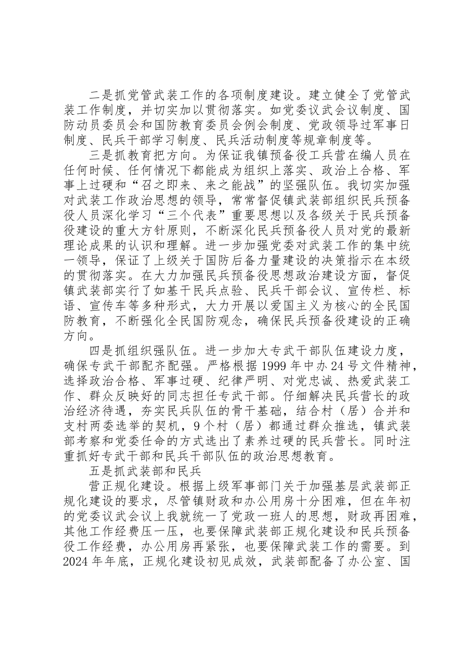 XX镇党委书记党管武装述职报告 _第2页