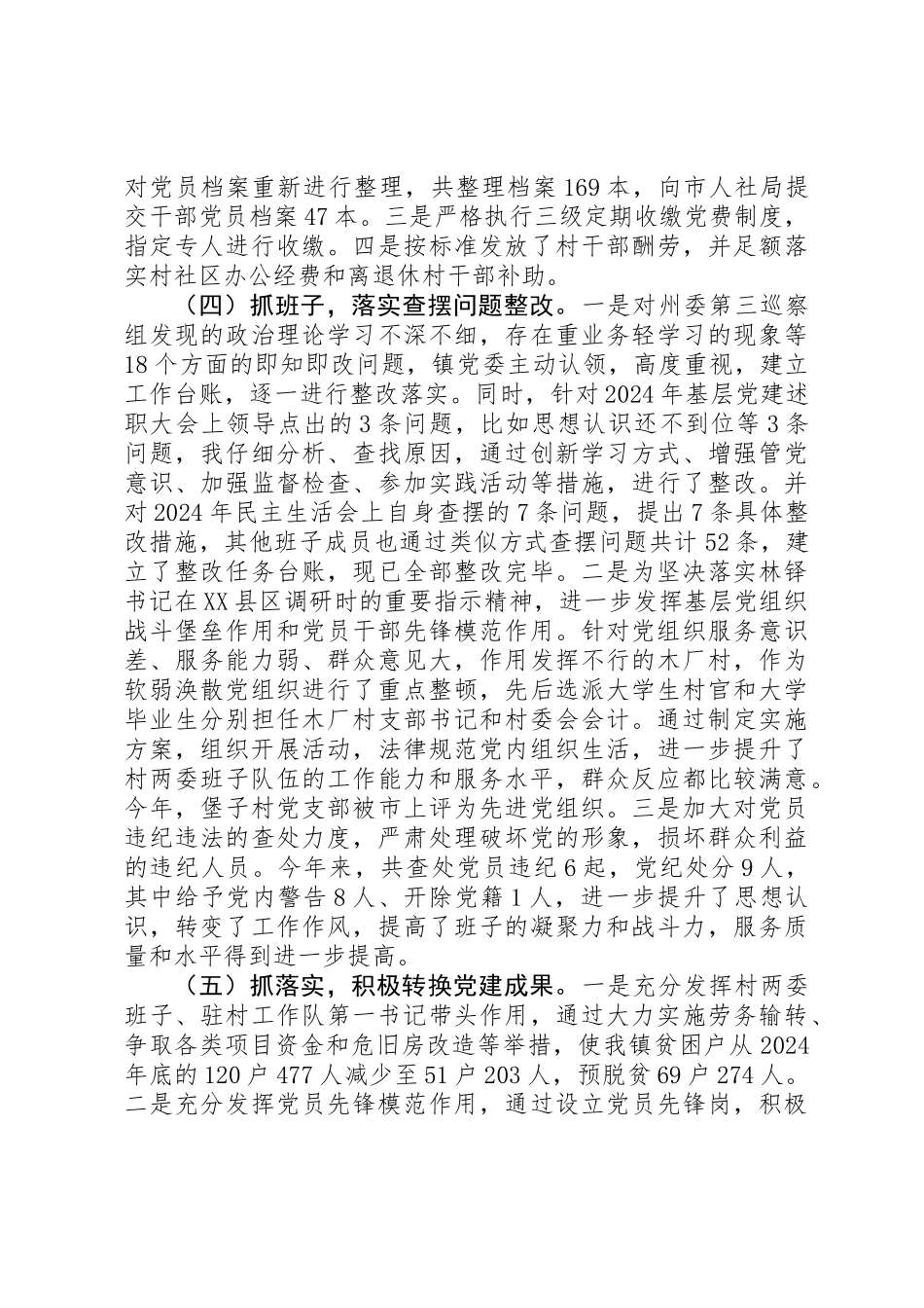 XX镇党委书记抓党建工作述职报告_第2页