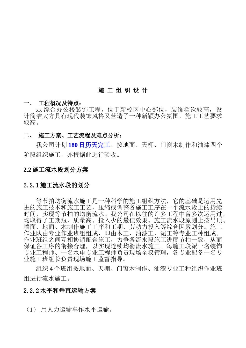 xx院综合办公楼装饰施工组织设计方案_第2页
