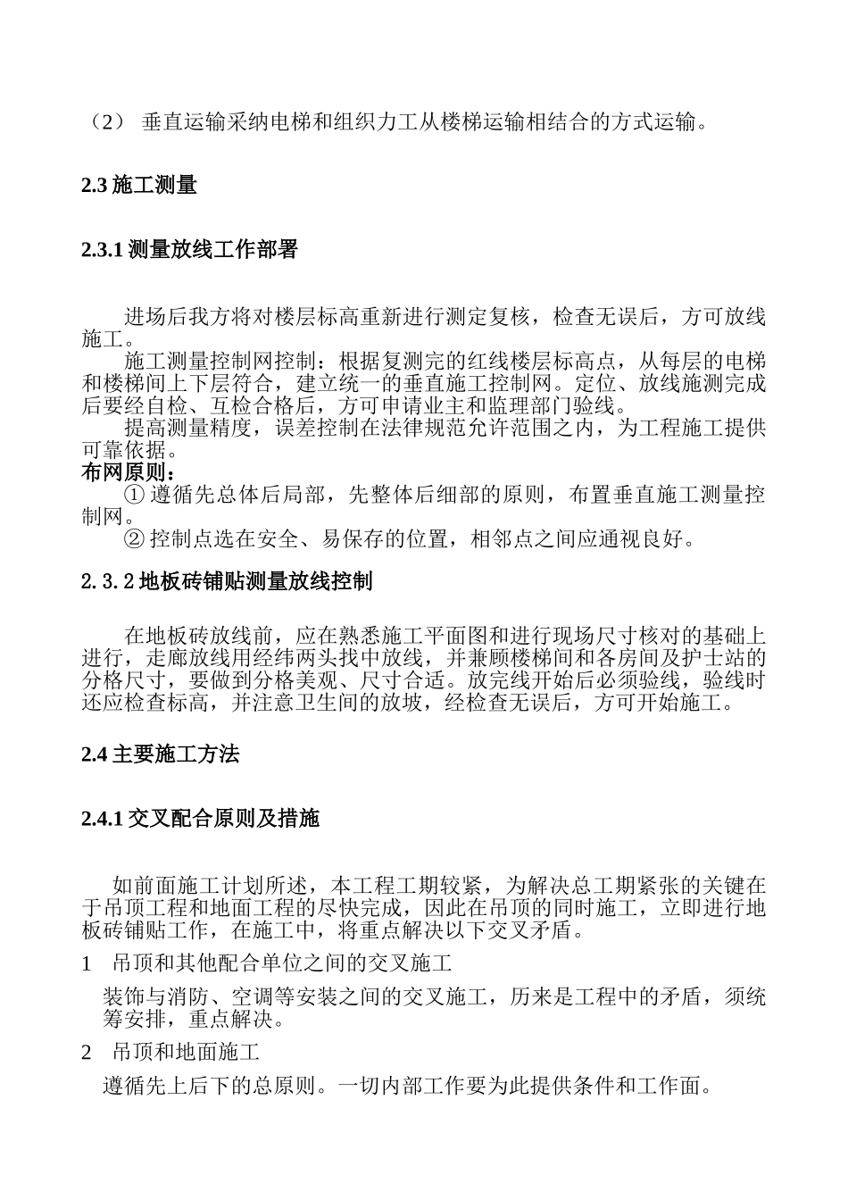 xx院综合办公楼装饰施工组织设计方案_第3页