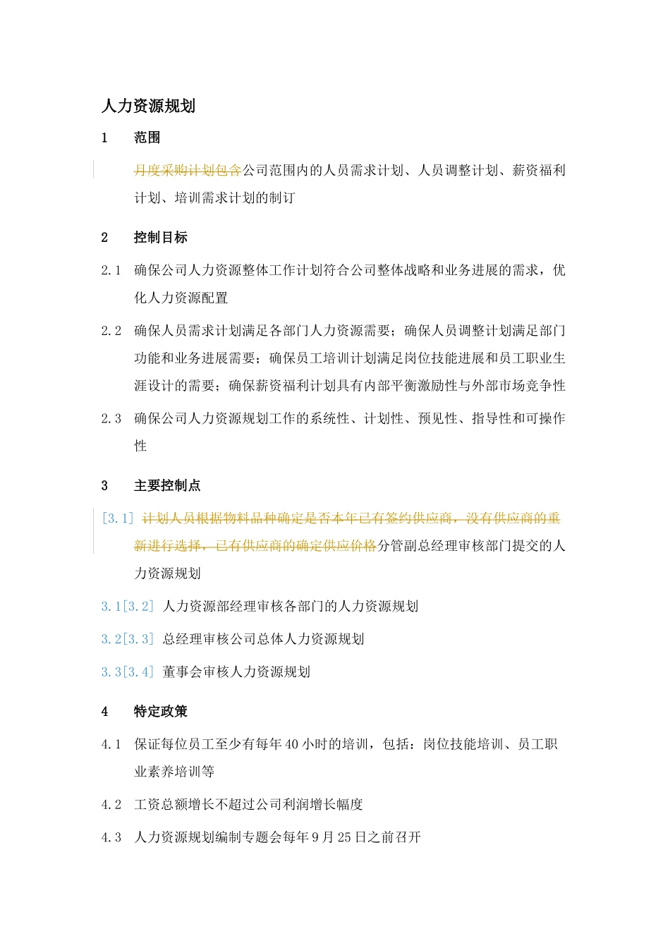 XX集团人力资源规划_第1页