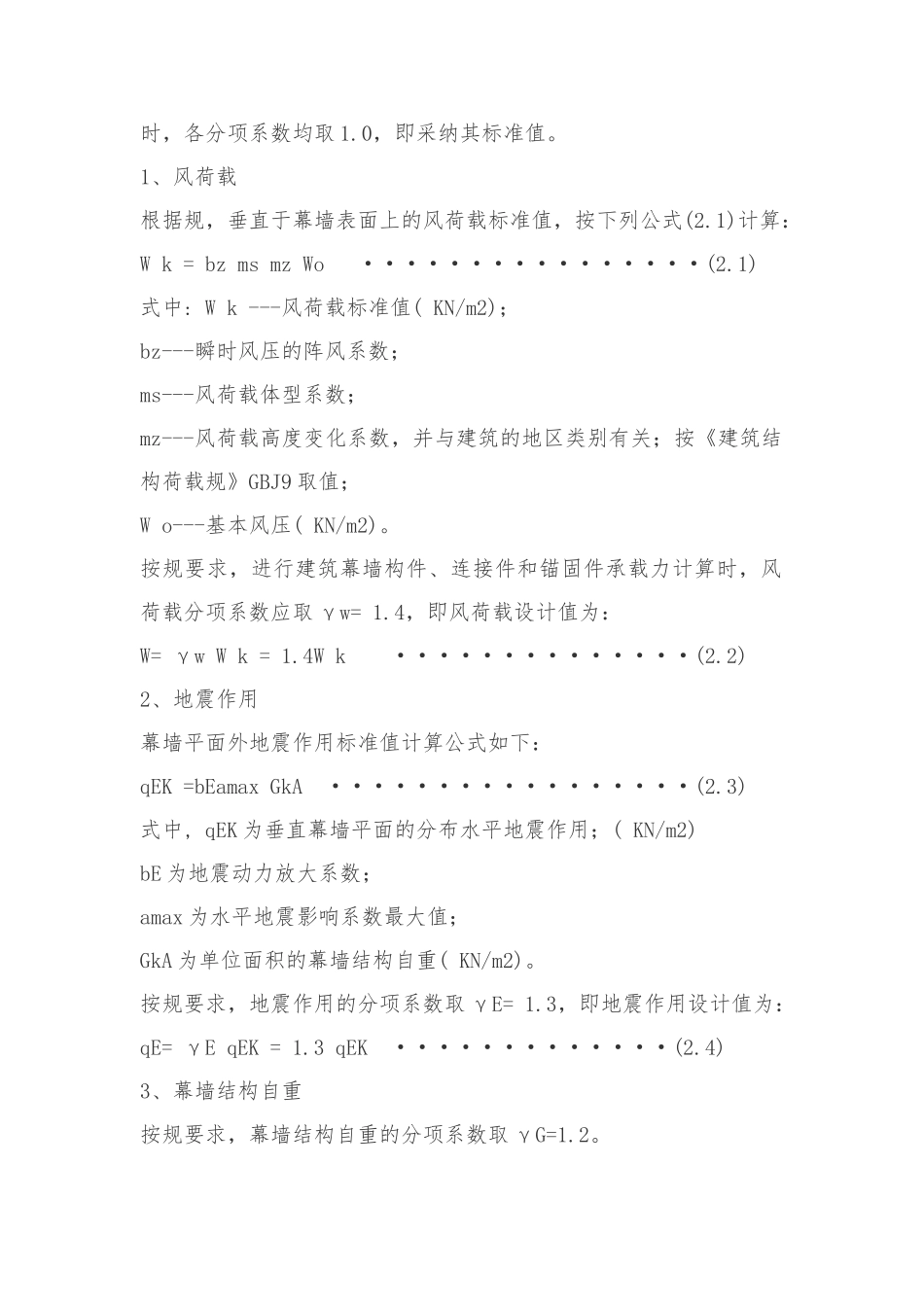 xx隐框玻璃幕墙设计计算书_第2页