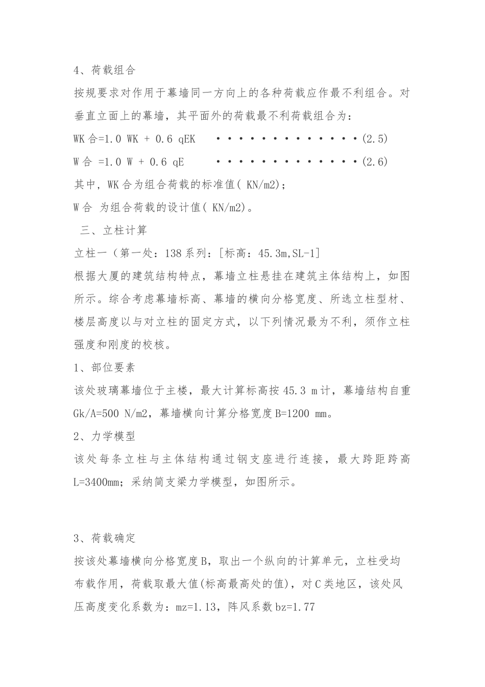 xx隐框玻璃幕墙设计计算书_第3页