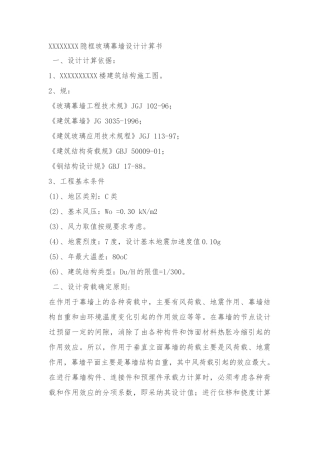 xx隐框玻璃幕墙设计计算书
