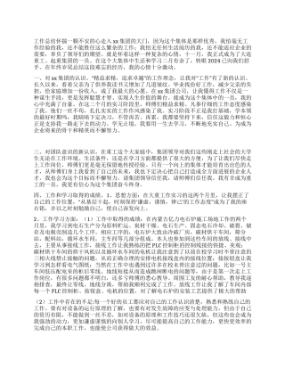 xx集团公司年度工作总结