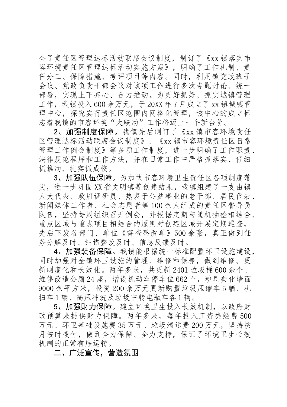 XX镇环境卫生责任区工作总结_第2页
