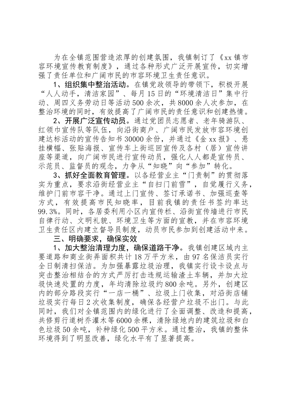 XX镇环境卫生责任区工作总结_第3页