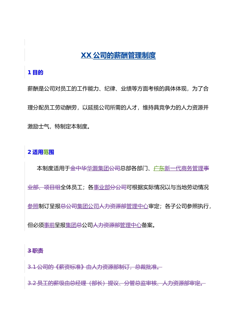 xx集团公司薪酬管理制度程序文件_第1页