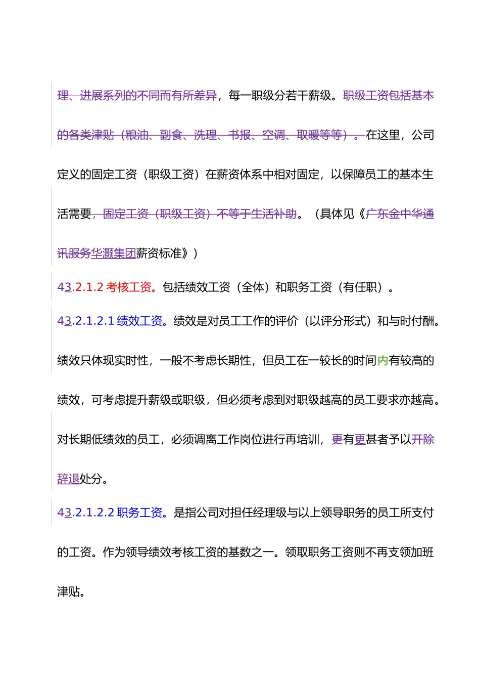 xx集团公司薪酬管理制度程序文件_第3页