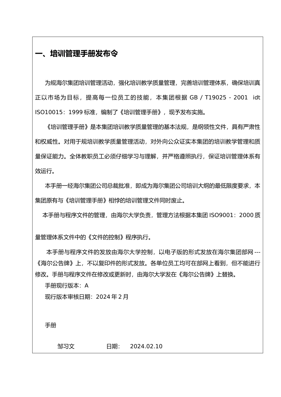 xx集团培训管理手册范本_第3页