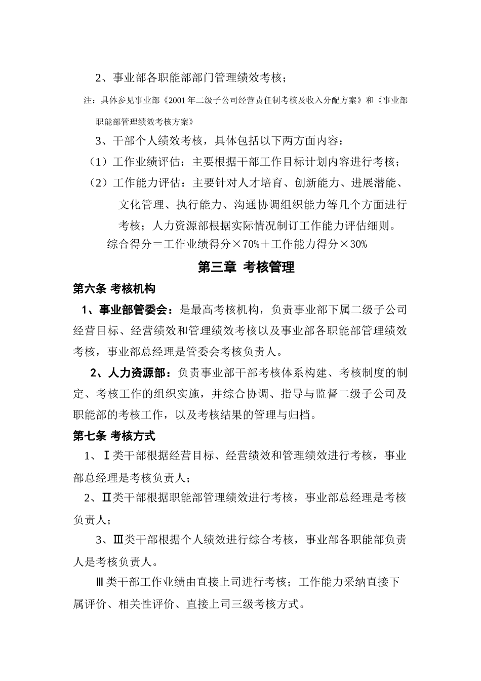 XX集团干部绩效考评制度_第2页