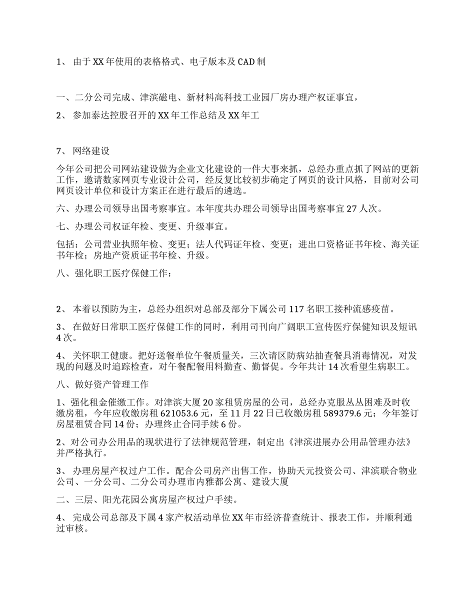 XX集团总经理办公室XX年工作总结_第2页