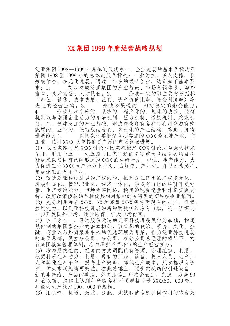 xx集团某某年度经营战略规划_第1页