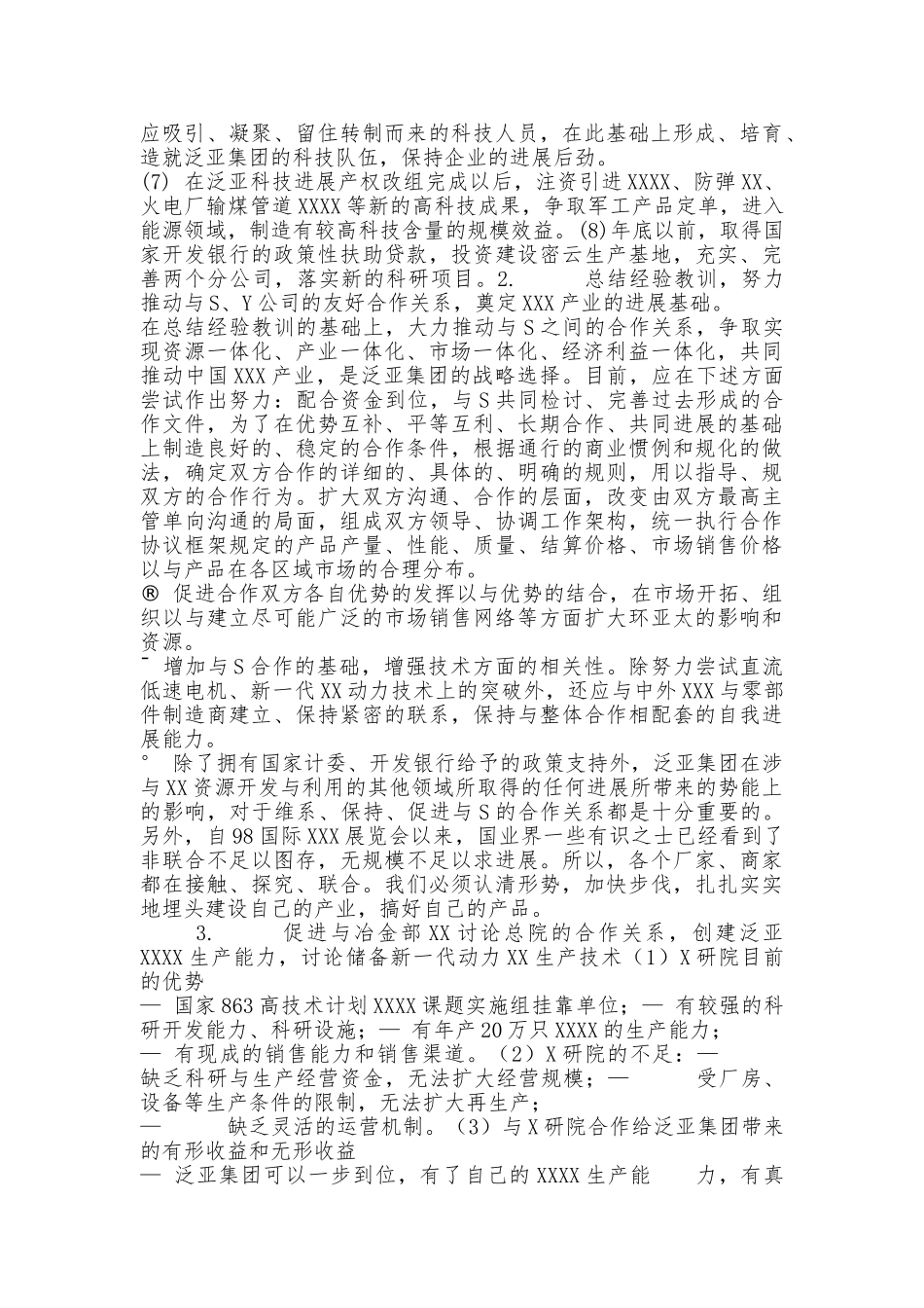 xx集团某某年度经营战略规划_第2页