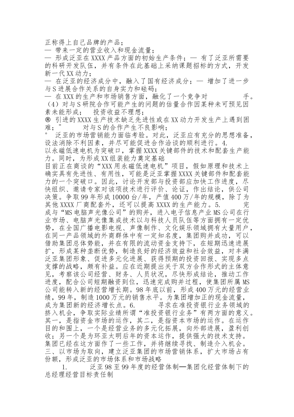 xx集团某某年度经营战略规划_第3页