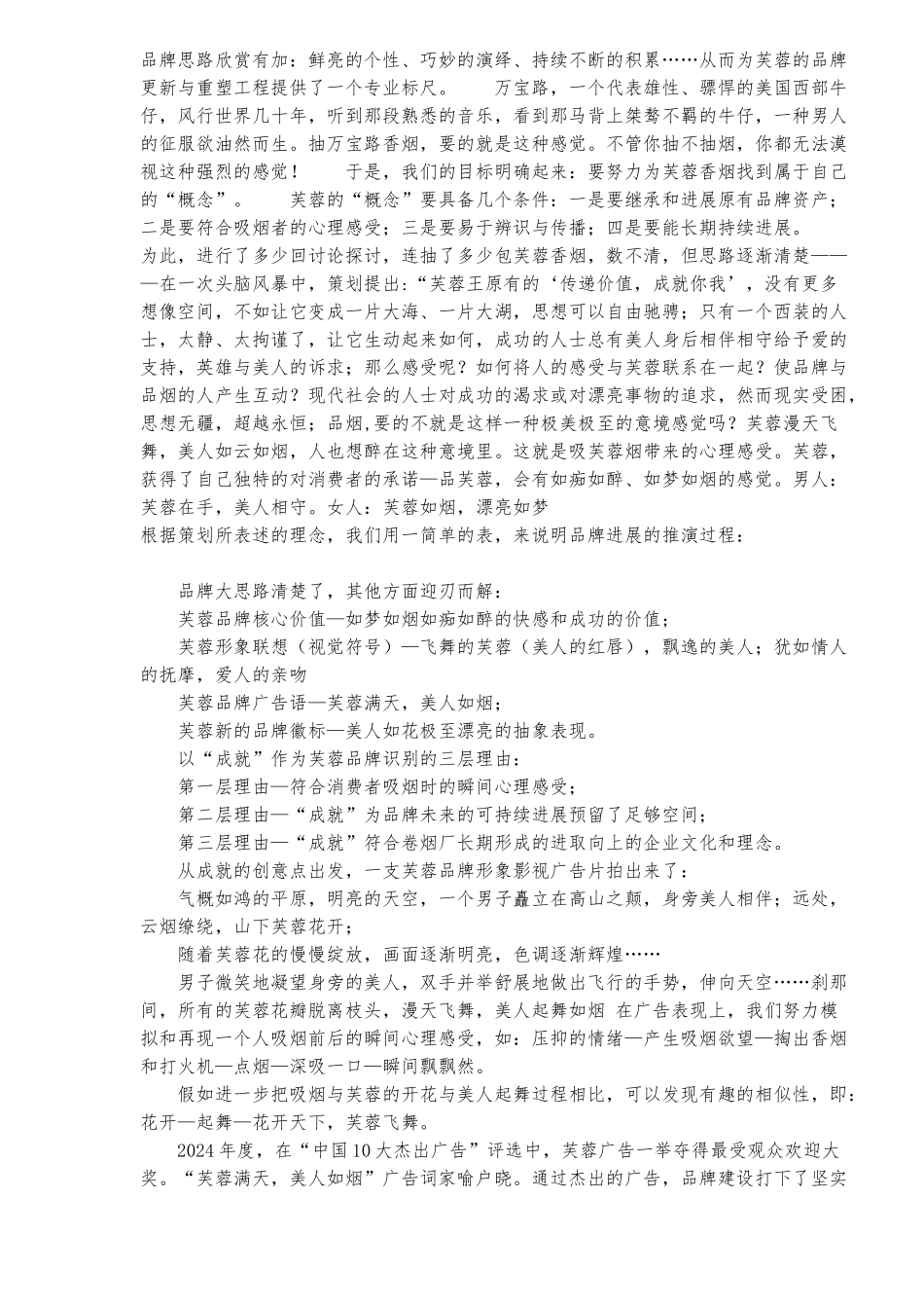 xx集团本土标杆企业市场运作全案_第3页
