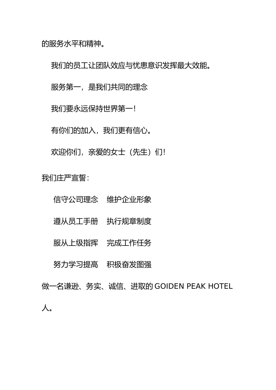 xx集团员工手册3_第2页