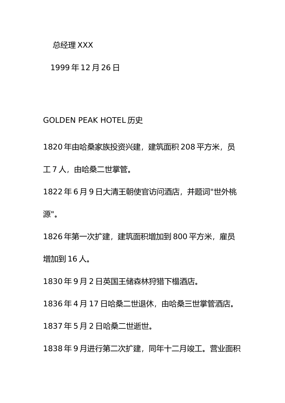 xx集团员工手册3_第3页