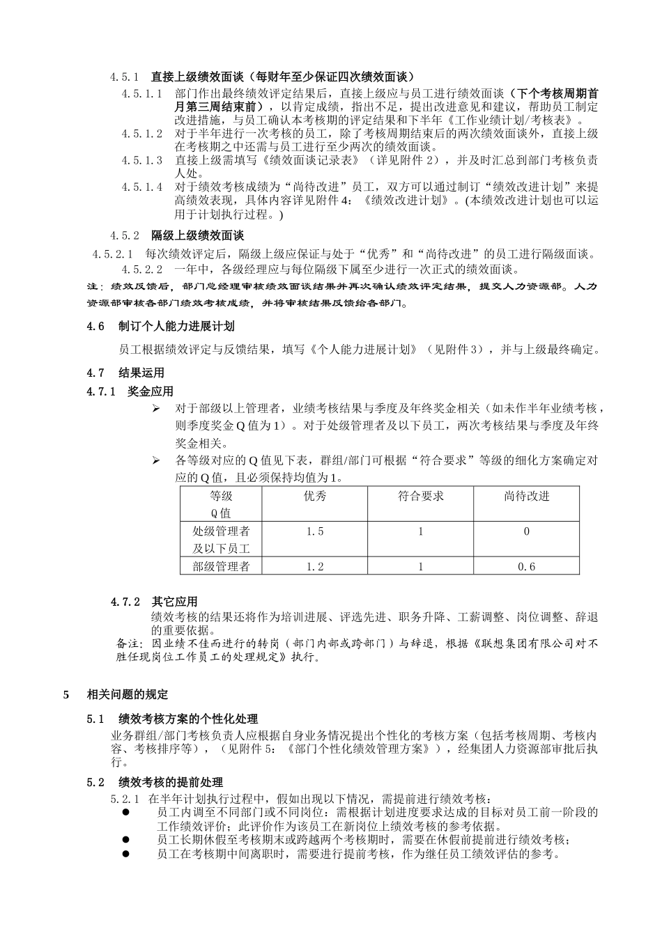 XX集团有限公司员工绩效管理工作规范样例_第3页