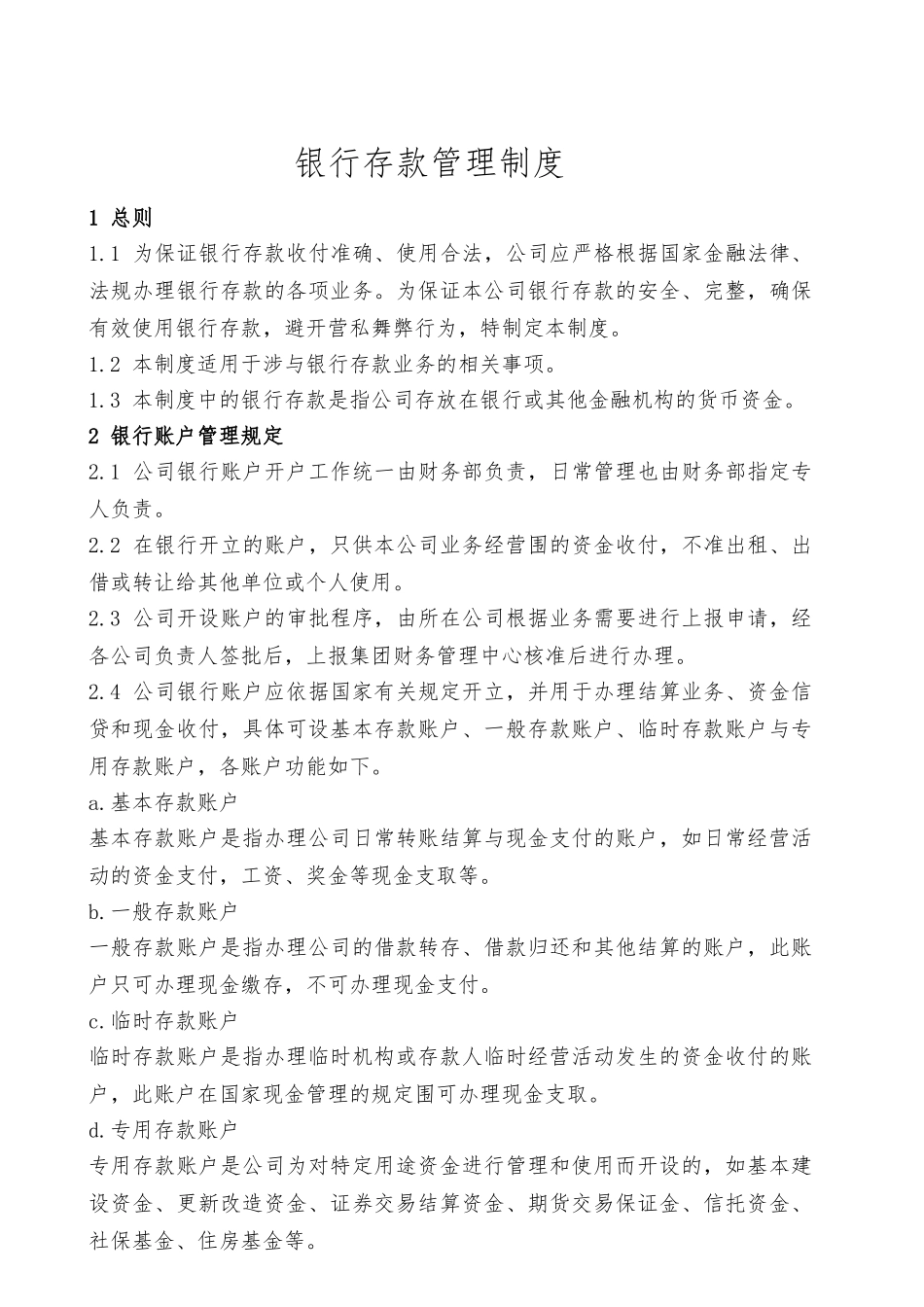 XX集团银行存款管理制度_第1页