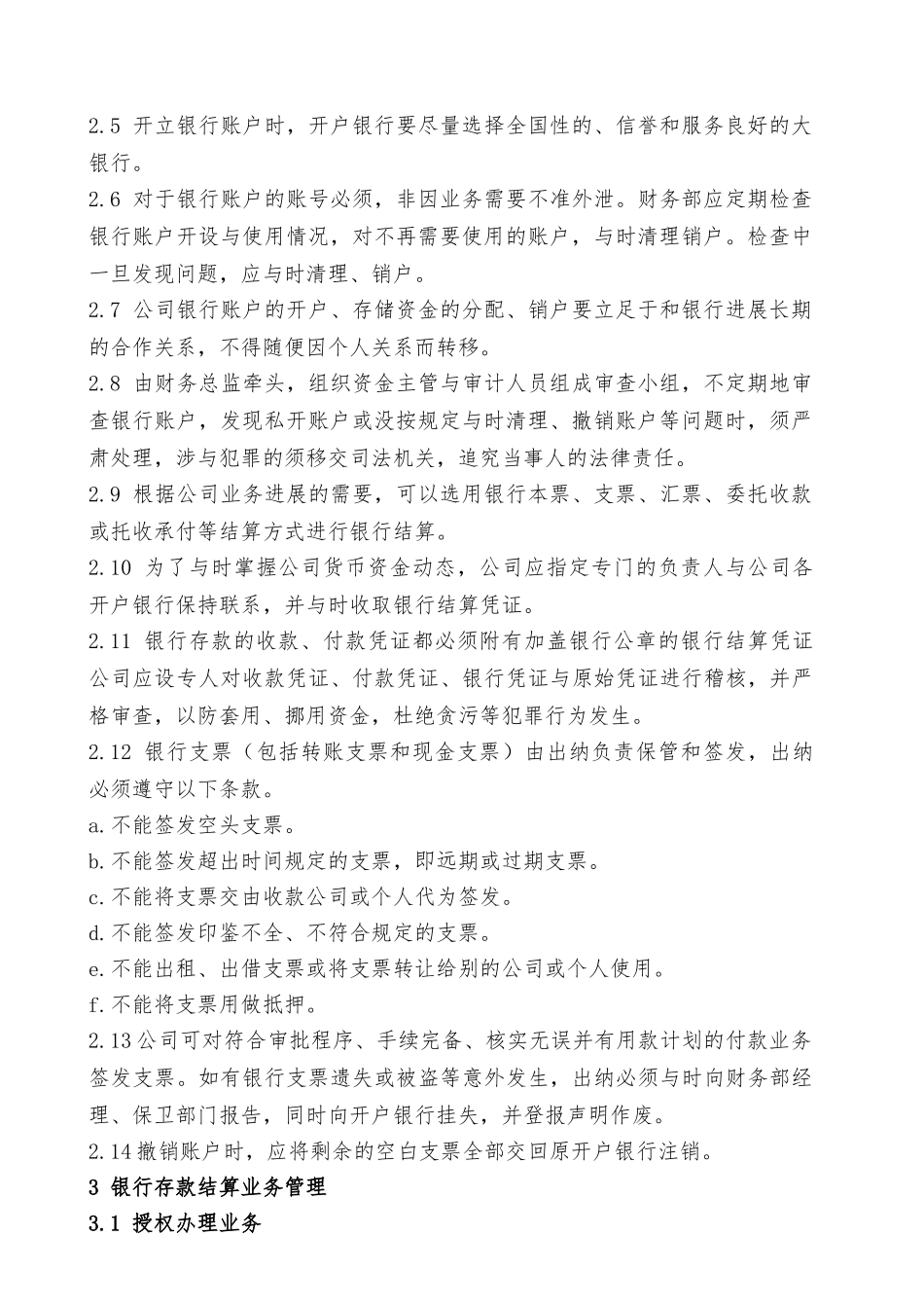 XX集团银行存款管理制度_第2页