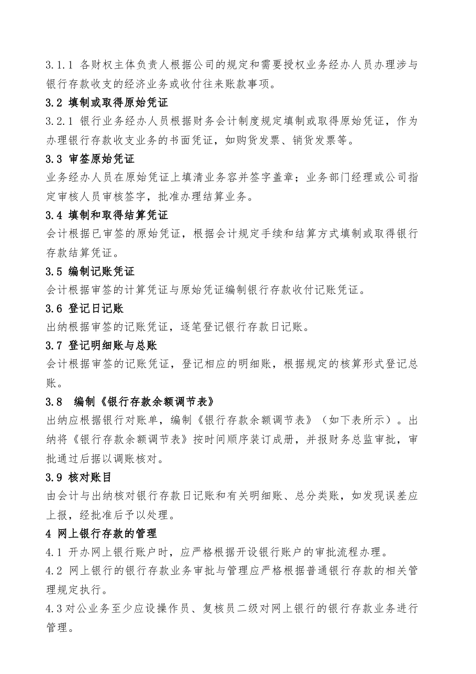 XX集团银行存款管理制度_第3页