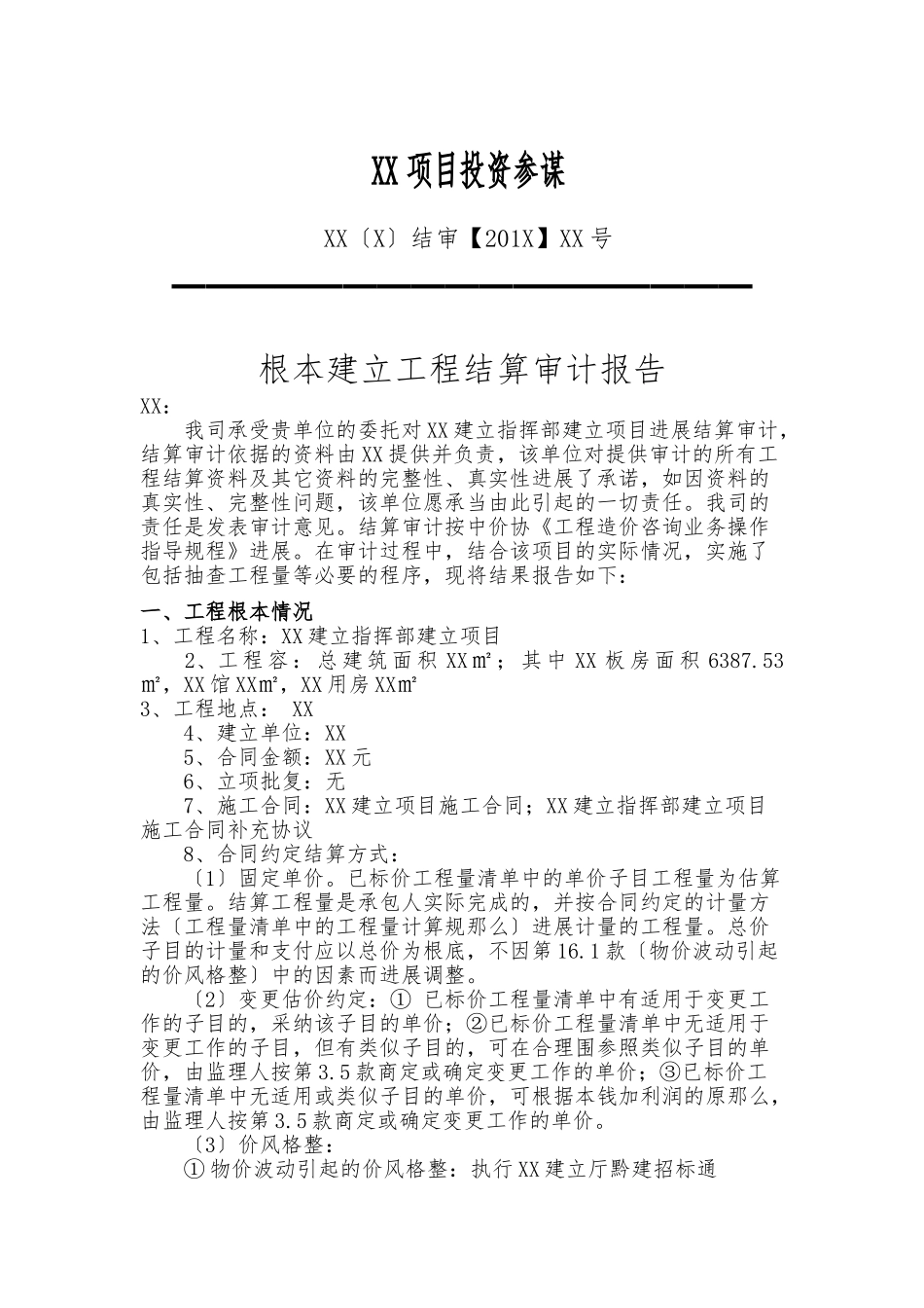 XX项目结算审计报告书_第3页