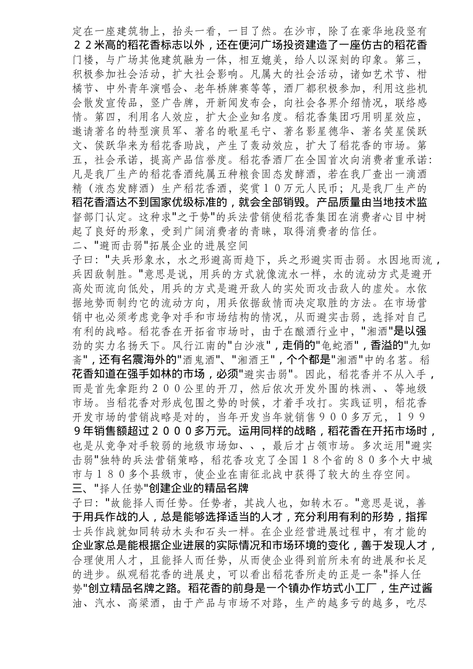 xx香集团的兵法营销策略分析_第2页