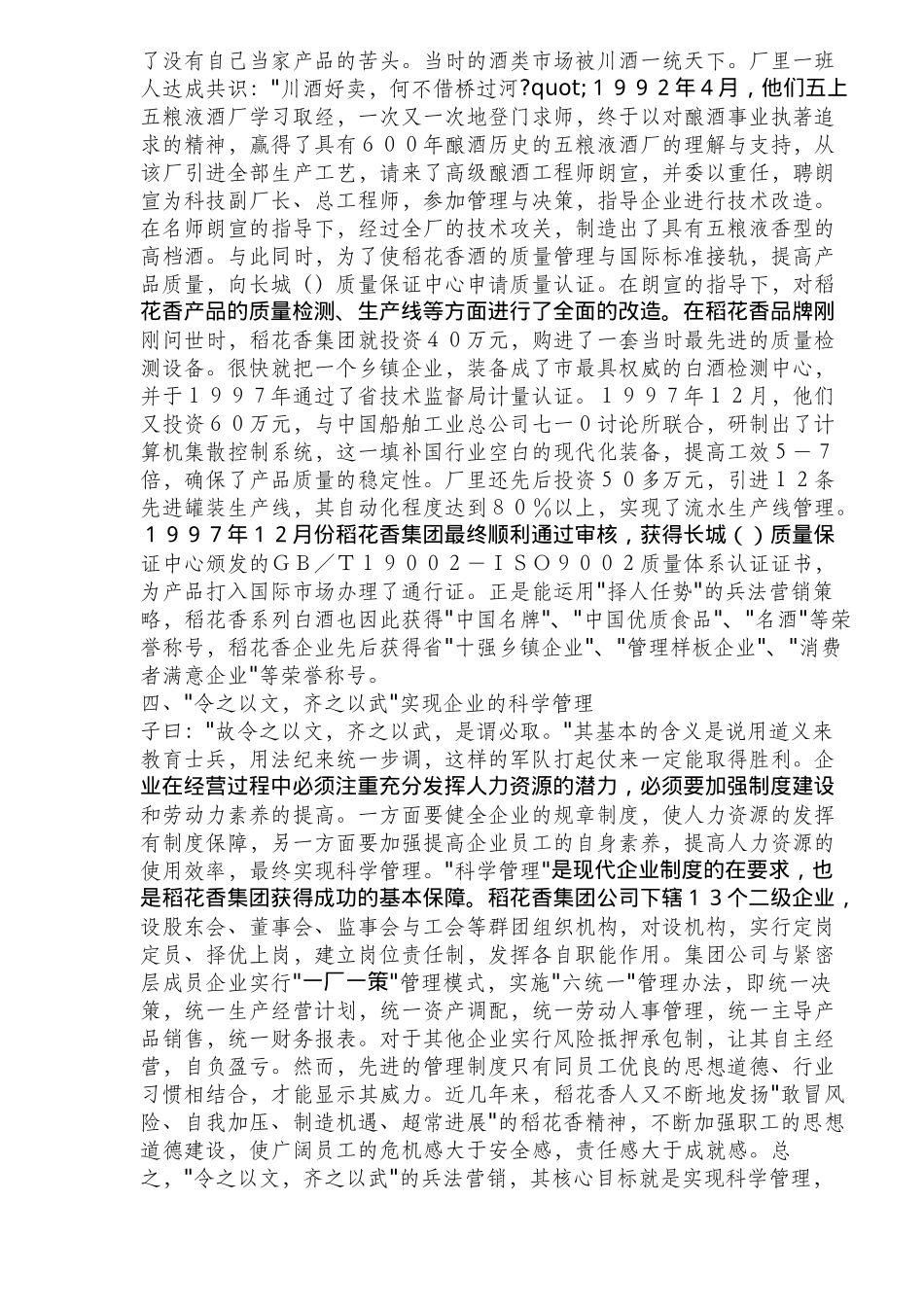 xx香集团的兵法营销策略分析_第3页