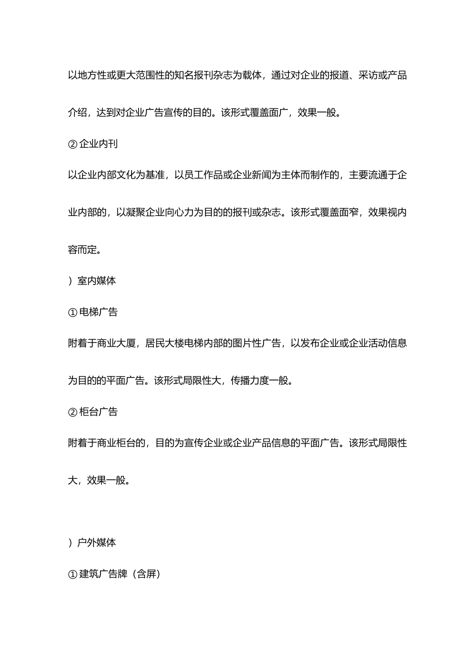 xx餐饮连锁企业推广系统方案_第3页