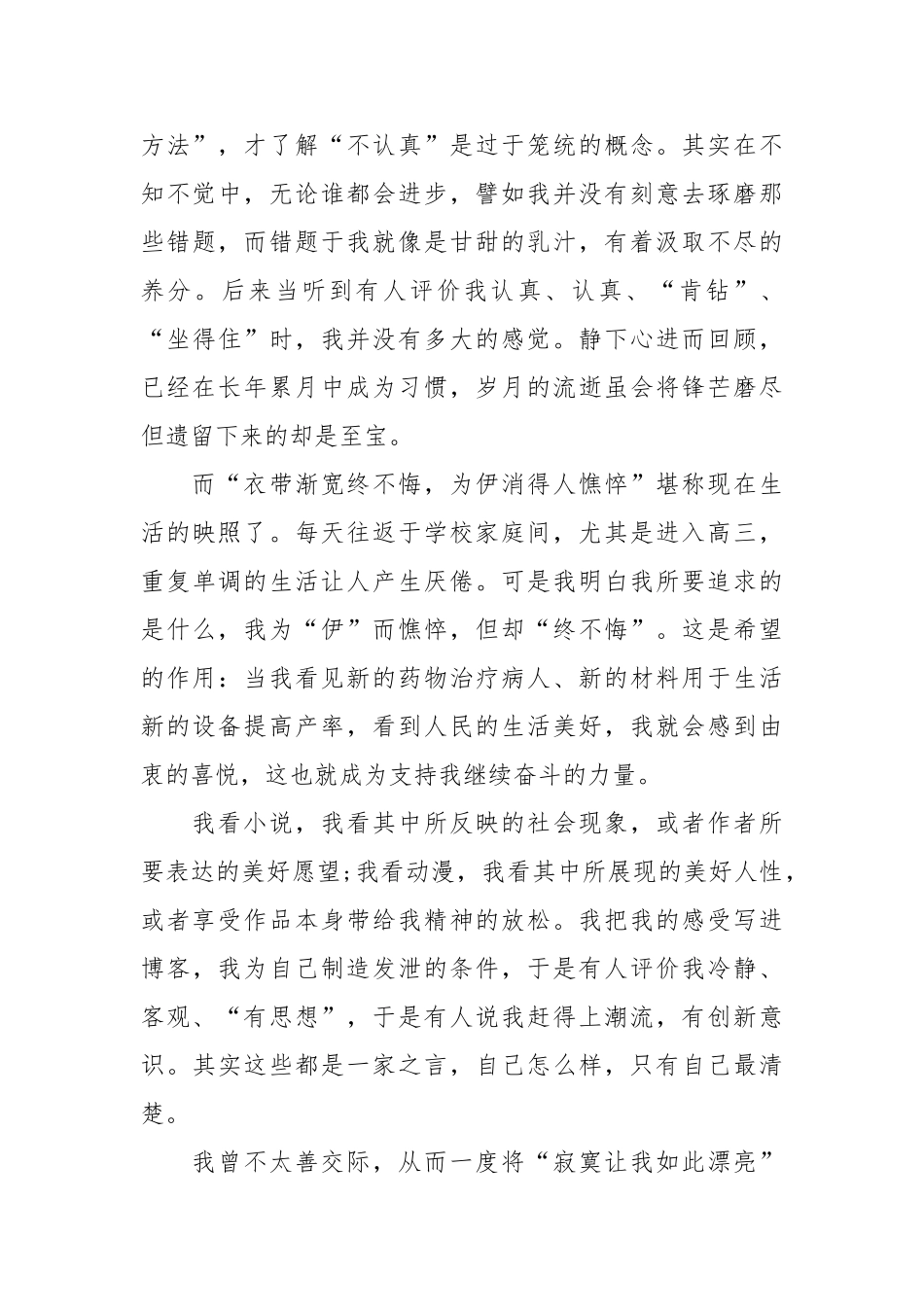 XX高校专项计划自荐信范文_第2页