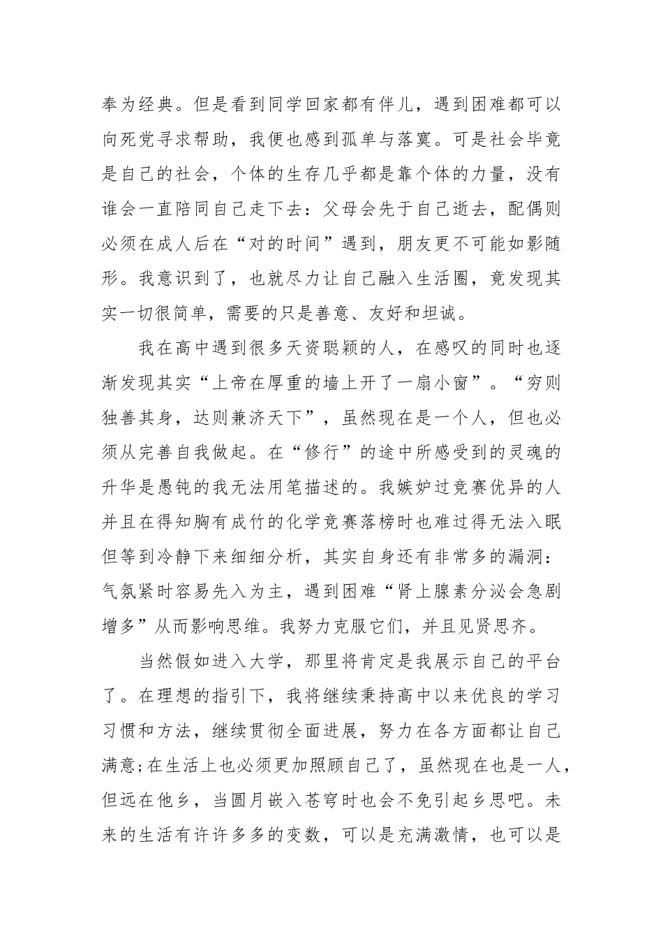 XX高校专项计划自荐信范文_第3页