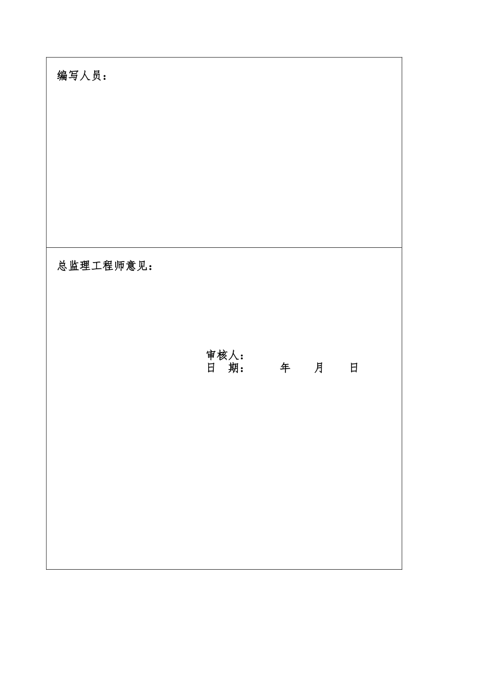 xx项目冬雨季施工监理实施细则_第2页
