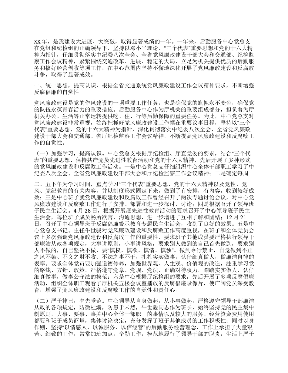 X中心XX年党风廉政建设工作总结_第1页