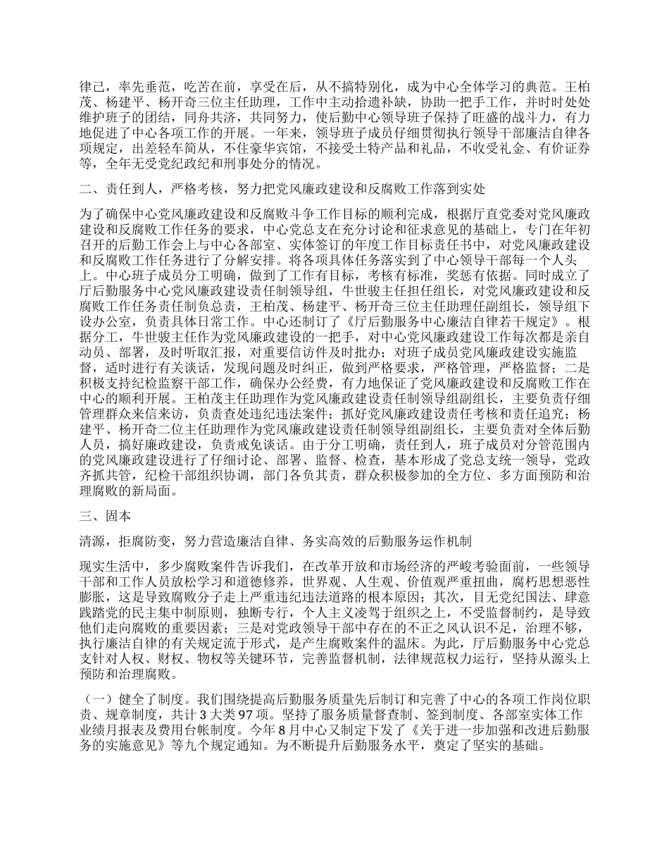 X中心XX年党风廉政建设工作总结_第2页