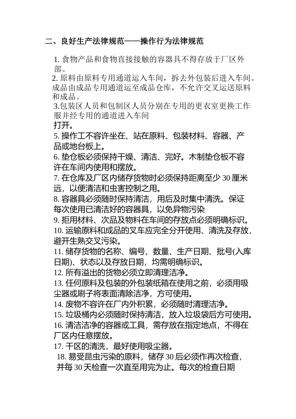XX食品股份有限公司外协厂管理作业指导书_第3页