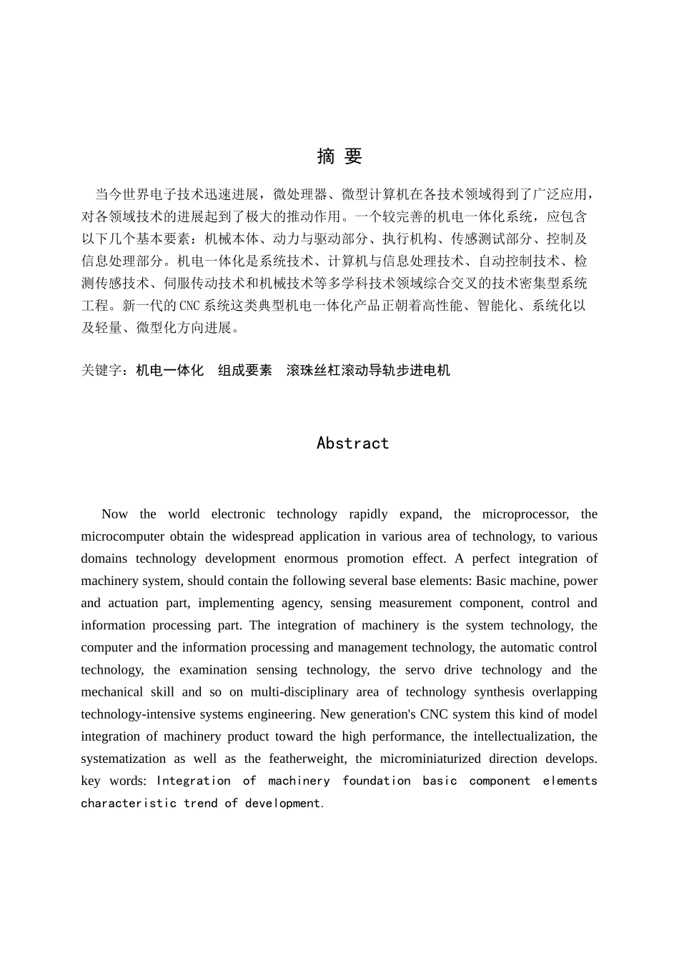 XY数控机床设计说明书_第2页
