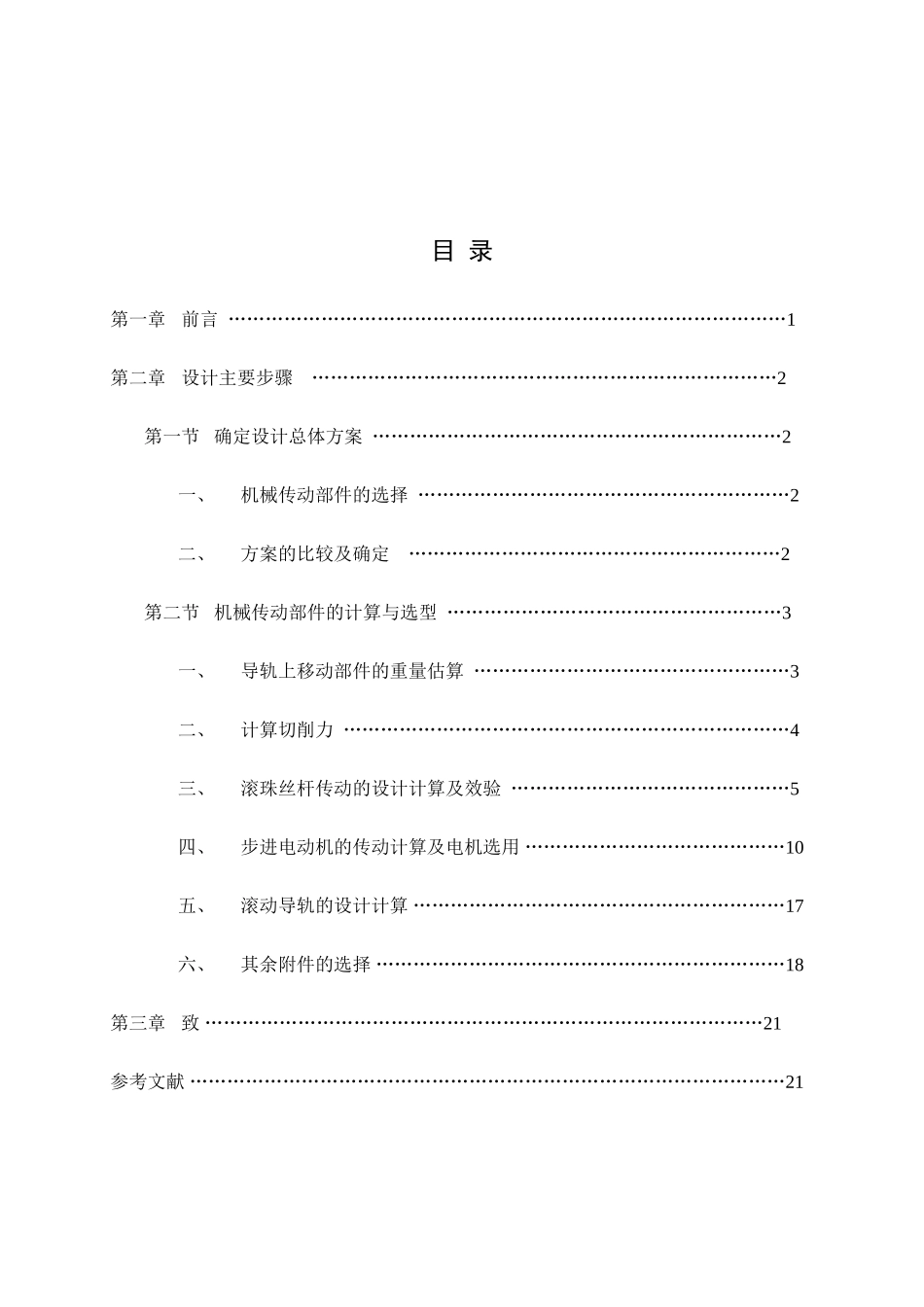 XY数控机床设计说明书_第3页