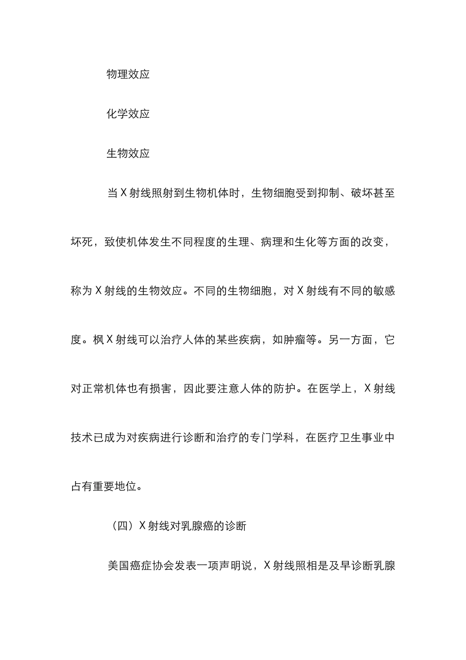 X光对乳腺癌的治疗及危害_第3页