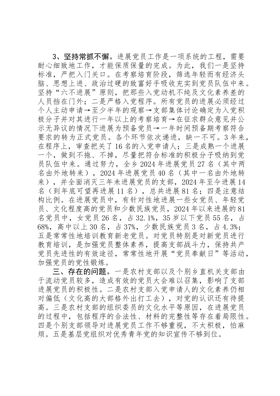X乡发展党员工作自查工作报告_第2页